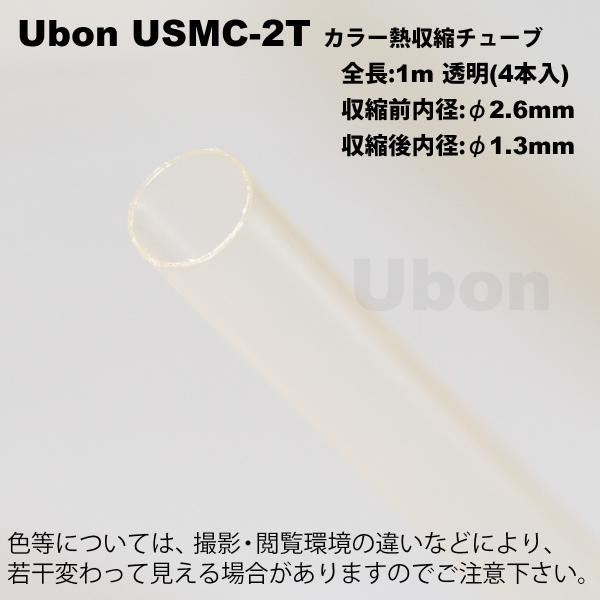 Ubon�i���[�{���j�@USMC-2T�i�����j�i1m��4�{�j�@�M���k�`���[�u