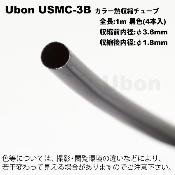 Ubon�i���[�{���j�@USMC-3B�i���j�i1m��4�{�j�@�M���k�`���[�u