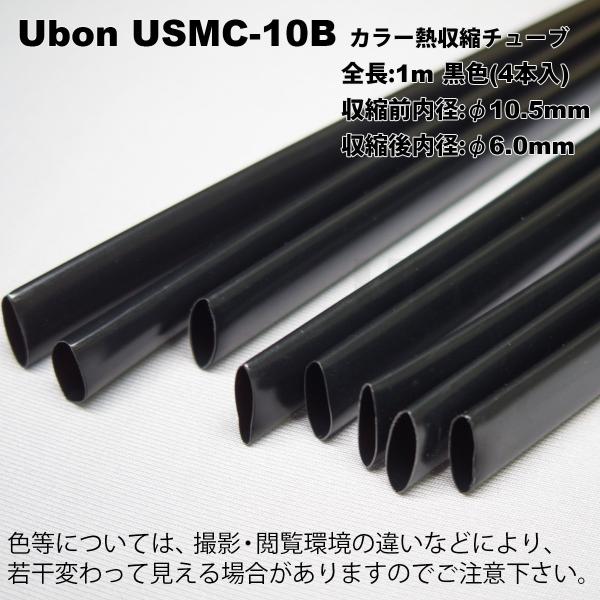 Ubon�i���[�{���j�@USMC-10B�i���j�i1m��4�{�j�@�M���k�`���[�u