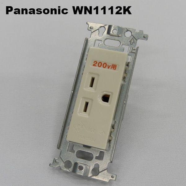 Panasonic（パナソニック） WN1112K フルカラー15A埋込アース付