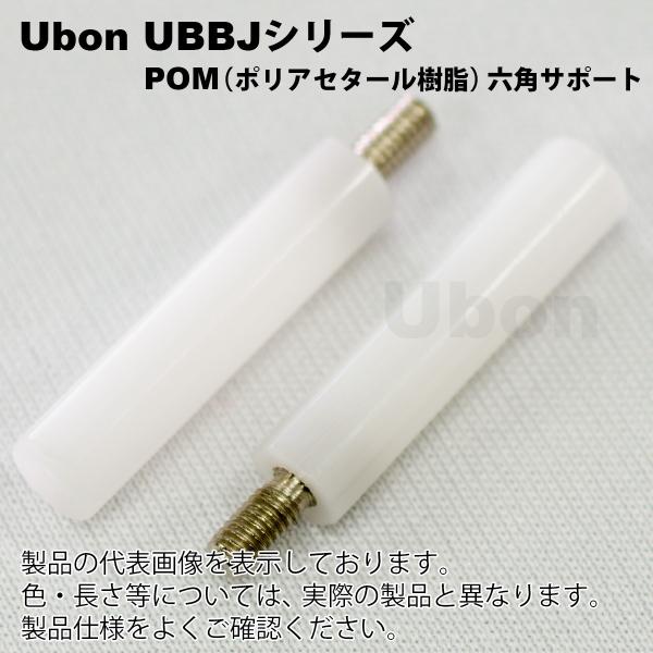 Ubon�i���[�{���j�@UBBJ-7420MF(8�{��)�@POM �Z�p�T�|�[�g ��M4��