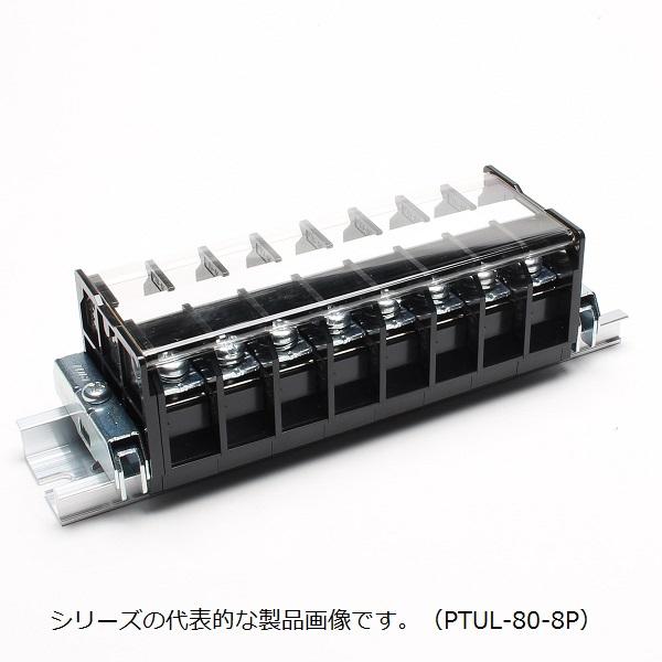 東洋技研　PTUL-80-4P（4極）　ネジアップ式端子台　ネジサイズM5 75A　端子間ピッチ14.0mm