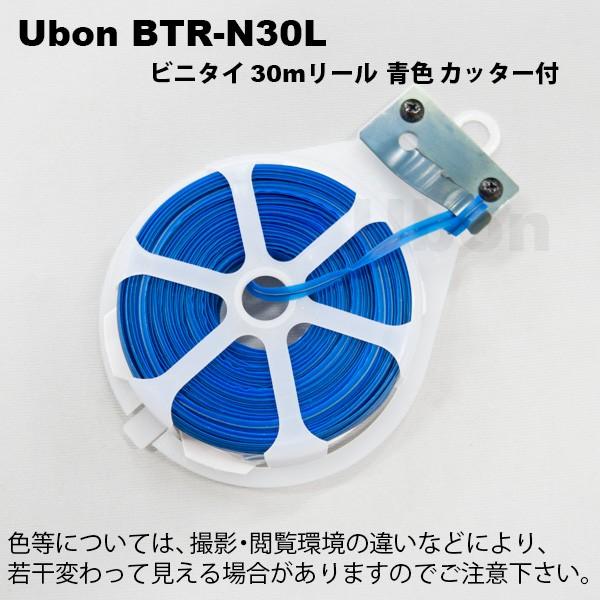 Ubon（ユーボン）　BTR-N30L（30m巻）  リール巻 ビニタイ　青色