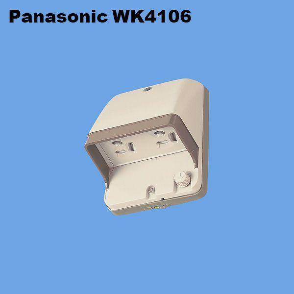 Panasonic（パナソニック） WK4106 フル接地防水ダブルコンセント(φ39