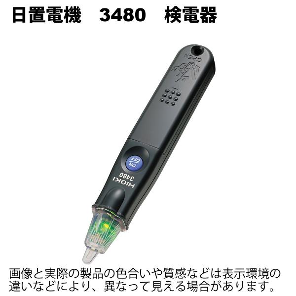 日置電機 HIOKI 検電器 3480 (その他の計測用具) 価格比較 日置電機 HIOKI 検電器 3480 (その他の計測用具) 価格比較