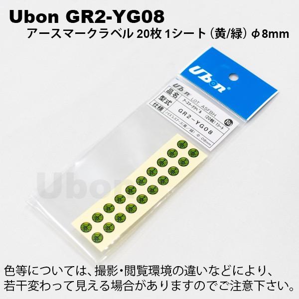 Ubon（ユーボン） GR2-YG08 20枚入 1シート :1694855:FA-Ubon Yahoo!店 