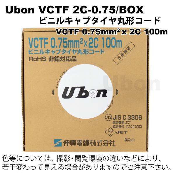Ubon�i���[�{���j�@VCTF 2C-0.75/BOX  ����/100M��
