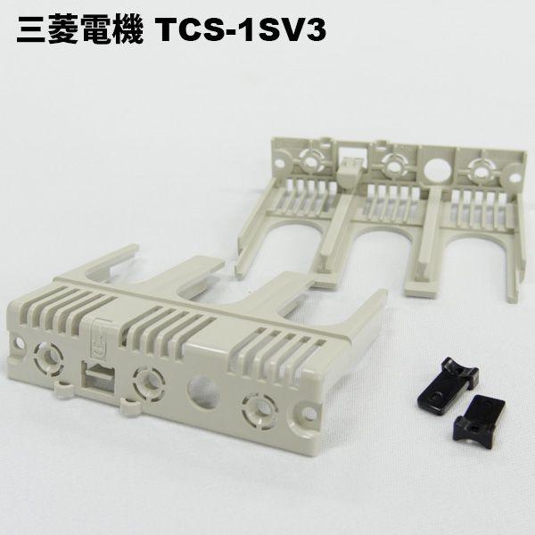 三菱電機　TCS-1SV3（1組＝2コ）　ブレーカ用端子カバー（小形）3P用