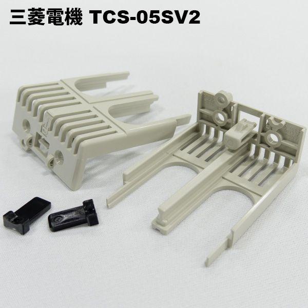 三菱（MITSUBISHI） 三菱電機 TCS-05SV2（1組＝2コ） ブレーカ用端子