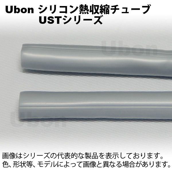 Ubon（ユーボン）　UST-80DG（1m）　シリコン熱収縮チューブ