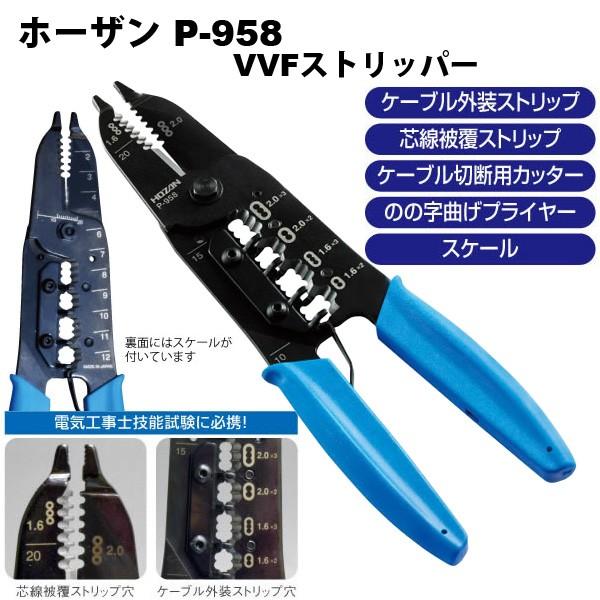 P 958 Vvfストリッパーの通販 価格比較 価格 Com