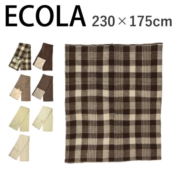 ECOLA ブランケット ECOLA エコラ 天然 Iウール ブランケット 230×175cm ndividual