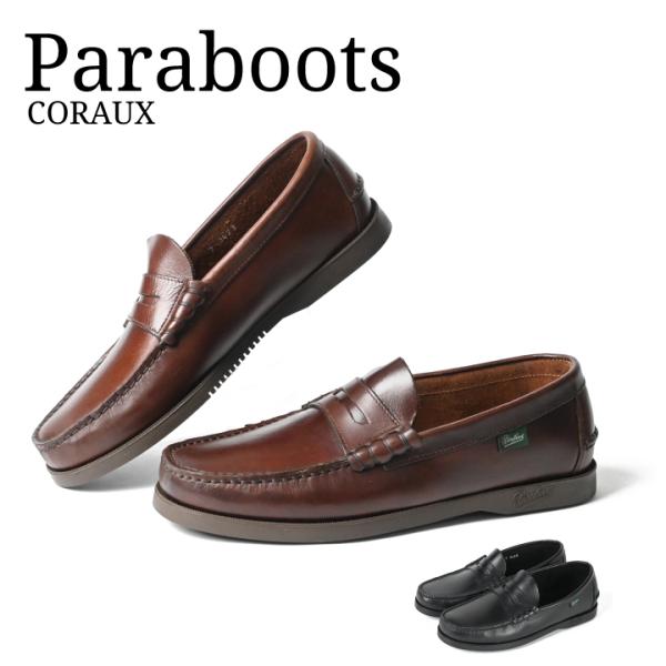パラブーツ PARABOOT  CORAUX  コロー コインローファー レザーシューズ  デッキローファー モカシン メンズ 革靴