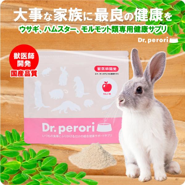 ドクターペロリ うさぎ ハムスター ハリネズミ モルモット 類専用