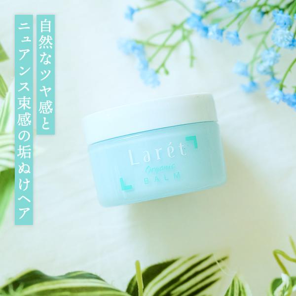 ヘアバーム ヘアワックス スタイリング剤 ラーレ オーガニックバーム スカイハーブの香り30g ツヤ感 まとめ髪 ヘアアレンジ  髪＆顔OK Cure Laret 公式