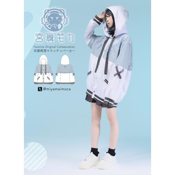 最短即日出荷] Favorite フェイバリット 宮舞モカさんコラボ 衣装再現