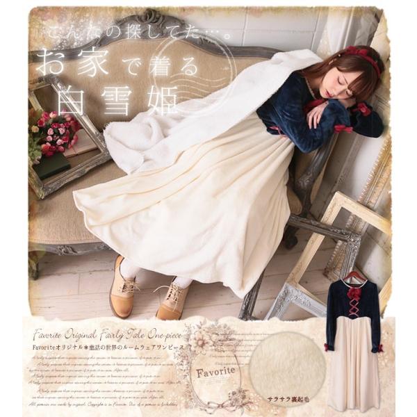 ルームウェア 白雪姫 ワンピース 秋 冬 ワンピ 童話 Favoriteオリジナル あすつく対応不可 Buyee Buyee บร การต วกลางจากญ ป น ซ อจากประเทศญ ป น
