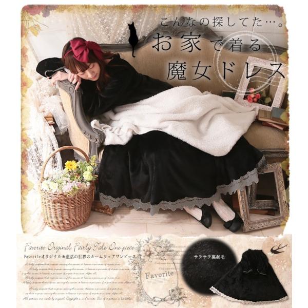 ルームウェア 魔女 ワンピース 秋 冬 ワンピ 童話 Favoriteオリジナル Ff850 ワンピース専門店 Favorite 通販 Yahoo ショッピング