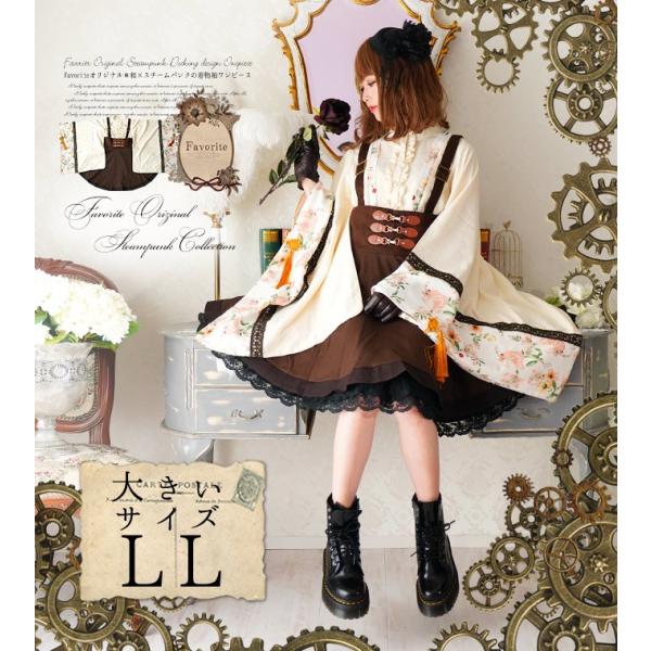 大きいサイズ Ll ワンピース 和風 着物 和袖 アイボリー Favoriteオリジナル和 スチームパンクのドッキング着物袖ワンピース アイボリー年3月新作下旬 Ffai032sizeivoly ワンピース専門店 Favorite 通販 Yahoo ショッピング