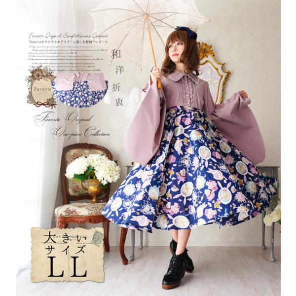 まとめ買いでお得 看板娘 小町 コーデセット カーディガン Favoriteオリジナル ワンピース 和袖カーディガン 現代風大人カラーの小町娘コーデセット 21年9月新作下旬 新作予約 12月上旬頃順次発送予定 ドッキングワンピース 和洋折衷 着物風 和風 ワンピース