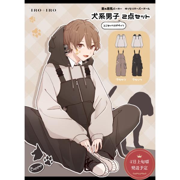 最短即日出荷]犬系男子ユニセックスパーカー&オーバーオール|Favorite