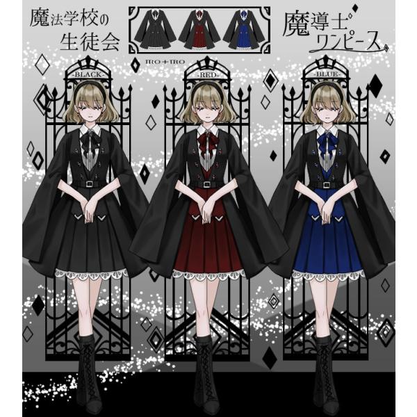 Favoriteオリジナル静粛に！魔法学校の生徒会+.魔導士ワンピース2022年1月下旬予約開始