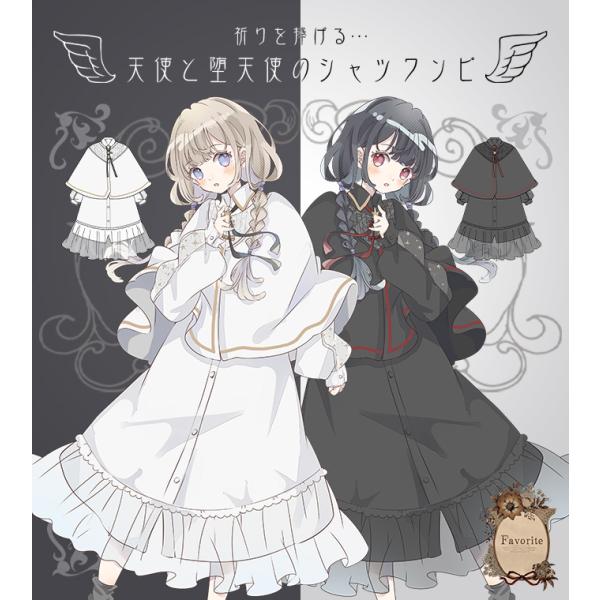 ロリータ かわいい Favorite オリジナル 天使と堕天使のワンピース