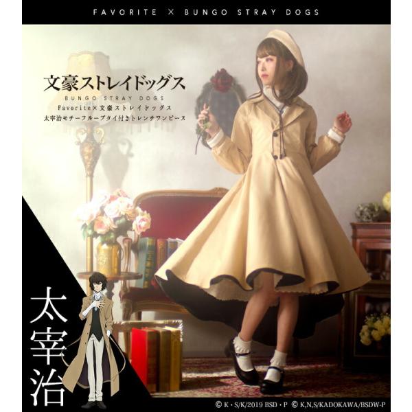 文豪ストレイドッグス×Favoriteコラボ太宰治モチーフトレンチ