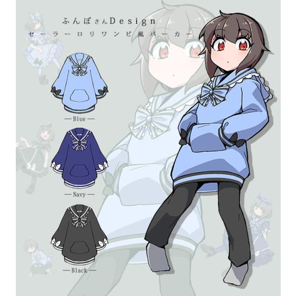 ふんぼさんデザインコラボ企画オリジナルセーラーロリワンピ風パーカー favorite1_ffcohunboblack
