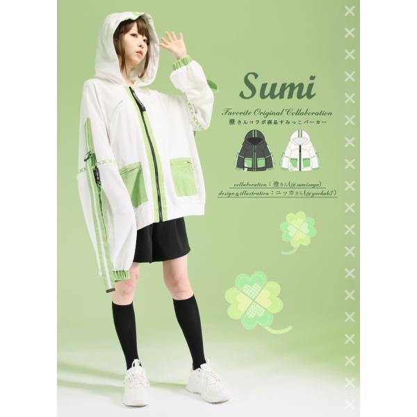 最短即日出]澄さんコラボグッズ すみっこパーカー[2025年7月上旬追加