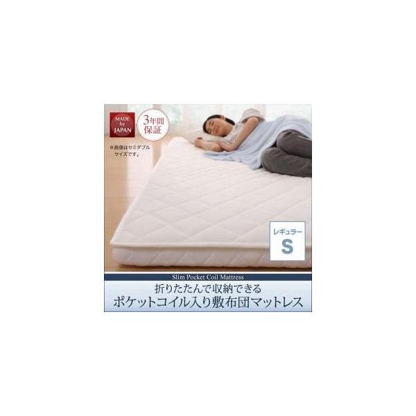 マットレス 折畳み シングル レギュラー 薄い 軽い 新登場 ポケットコイル入り 折りたたんで収納できる 快眠 敷布団マットレス 通気性が良い エアー