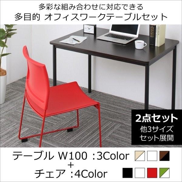 多彩な組み合わせに対応できる 多目的オフィスワークテーブルセット Issuere イシューレ 2点セット テーブル チェア W100 Morenotafurt Com