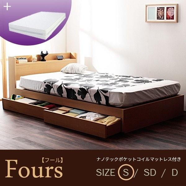 ベッド マットレスセット ナチュラル ベッド シングル おしゃれ ナチュラル 収納ベッド おしゃれ フール 収納ベッド ナノテックポケットコイル Sz Foursnano S フェイバリットルーム店