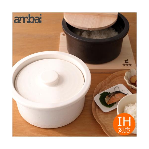 ambai アンバイ 土鍋 IH対応 耐熱陶器 3合 鍋 萬古焼 おひつ 木蓋付き 黒 白 小泉誠 日本製 :00004013:FavoriteStyle キッチン・雑貨 - 通販 - Yahoo!ショッピング ambai アンバイ 土鍋 IH対応 耐熱陶器 3合 鍋 萬古焼 おひつ 木蓋付き 黒 白 小泉誠 日本製 :00004013:FavoriteStyle キッチン・雑貨 - 通販 - Yahoo!ショッピング