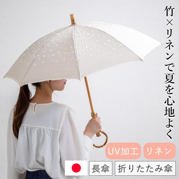 SUR MER 日傘 シュールメール 折りたたみ 長傘 竹輪っか 麻刺繍 SUR MER 日傘 シュールメール 折りたたみ 長傘 竹輪っか 麻刺繍