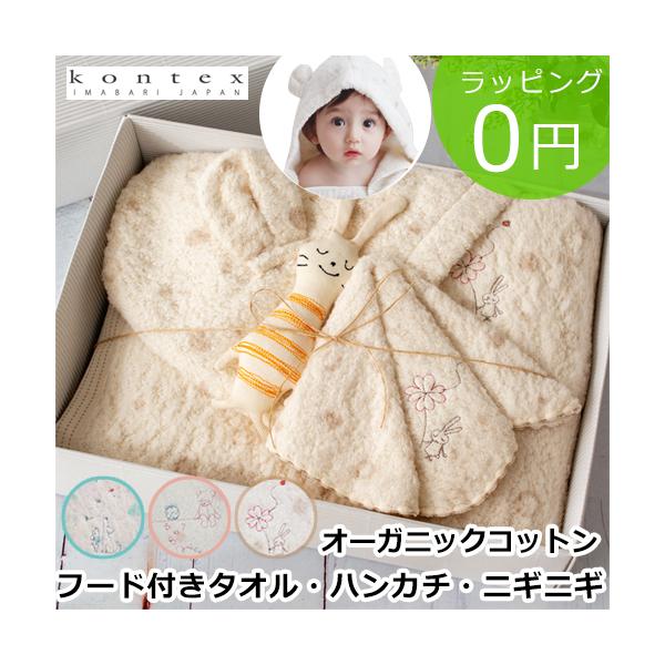 ★ラッピング無料●ベビー用のフード付バスタオルと、ハンカチとニギニギをギフトセットにしました。●オーガニックコットンを使用した優しいタオル地。お洗濯を繰り返してもふんわりとした柔らかさが持続し、赤ちゃんに安心してお使いいただけます。●今治タ...