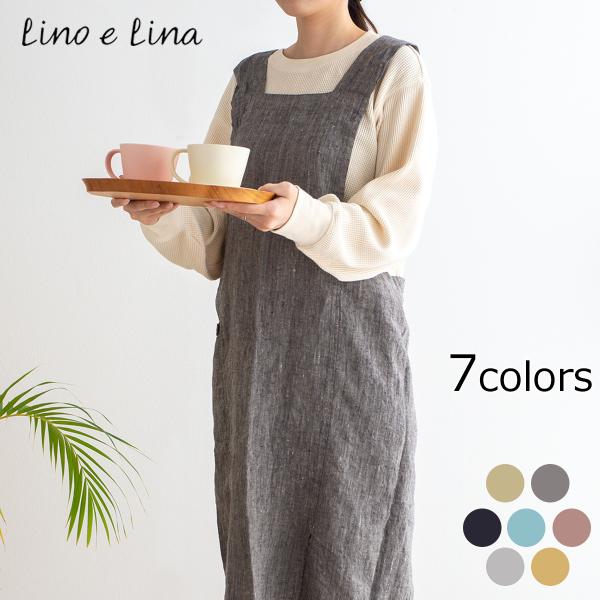 Lino e Lina（リーノエリーナ） ＼3/8はポイント10倍／ エプロン