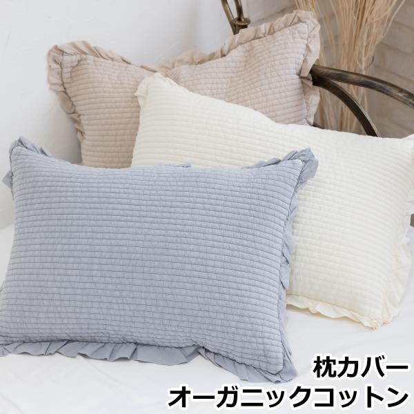 BIOWEAVES 枕カバーセット 2枚入り　オーガニックコットン100% イブル 枕カバー 43×63 cm フリル付き オーガニックコットン 8182 韓国