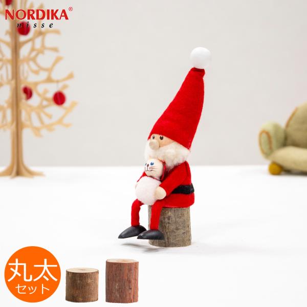 今季完売】ノルディカニッセ ネコを抱えたサンタ ＋ 丸太台 セット 2点