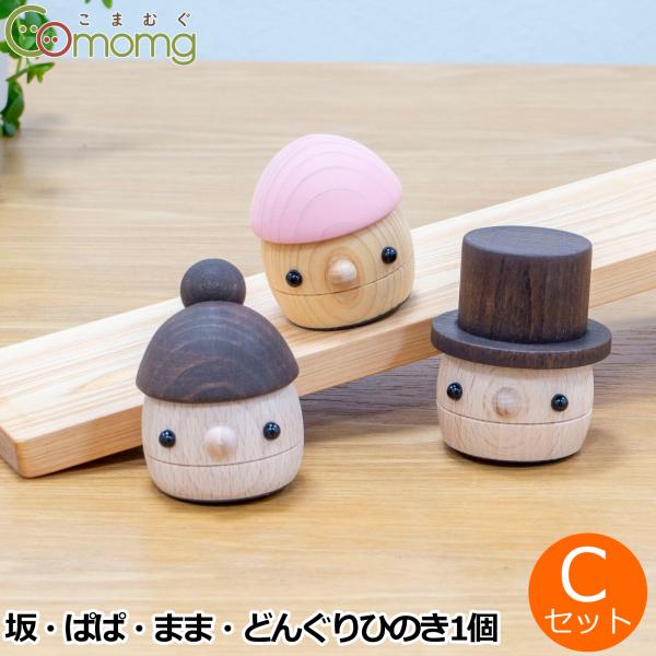 クーポン対象 7/13 09:59迄／ 出産祝い 知育 こまむぐ どんぐりひのき