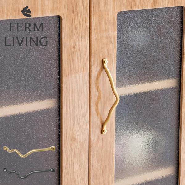 Ferm Living Curvature Handle カーバチュア ハンドル 取っ手 ファーム