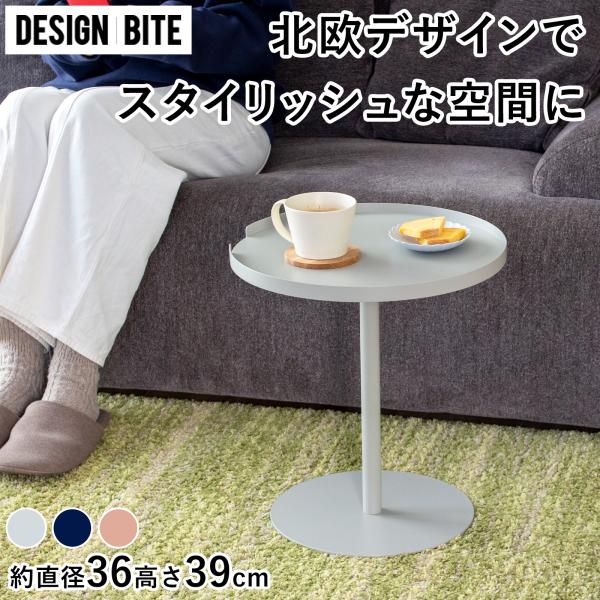 ●デンマークと中国に拠点を置くデザインスタジオHans Thyge&amp;Coが立ち上げた家具ブランド、DESIGN BITEのサイドテーブルです。●コンパクトながらもスタイリッシュなデザインで、インテリアとして十分な存在感があります。●...
