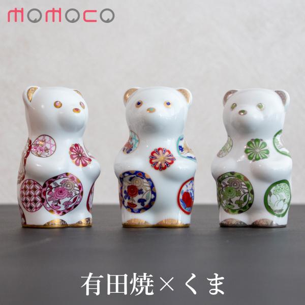 ●有田焼の技巧と、職人たちの美しさへの探求心。そこに現代アーティストの感性を重ね合わせ、有田焼の「今」を心ゆくまま表現したくまのフィギュアです。●英語の「bear」には“生む・育てる・耐える”という意味があり、子どもの成長や家族の幸せを願う...