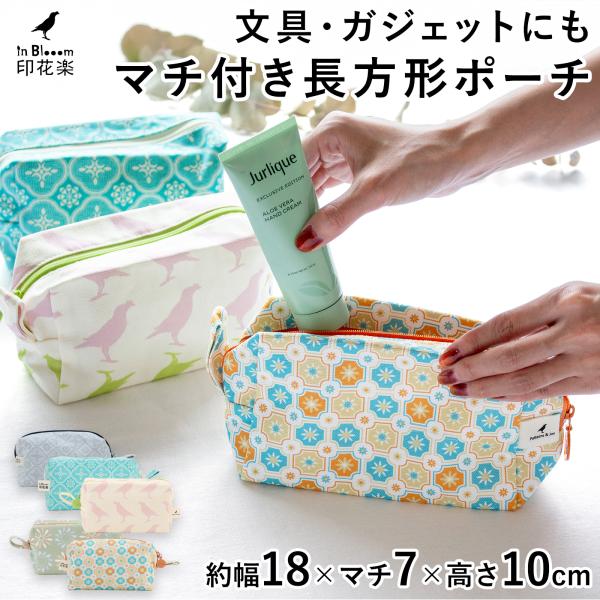 ❤️専用です❤️ポーチ 長方形ポーチ 化粧ポーチ 布製 マチあり 収納ポーチ 大容量 小物入れ