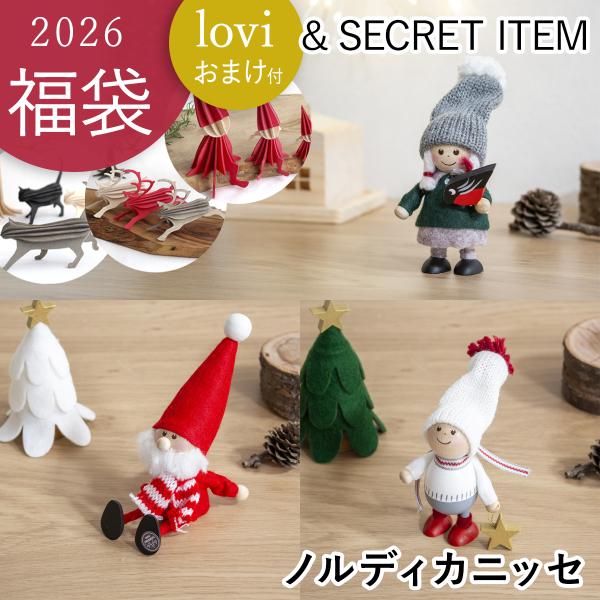 ●一年のご愛顧に感謝を込めて。数量限定、FavoriteStyle特製「2026 福袋」 。●今シーズンの新作の「ノルディカニッセ」に、「lovi オーナメント」とおまけアイテムをお付けします！●商品リスト・今シーズンの新作ニッセＡ．小鳥と...