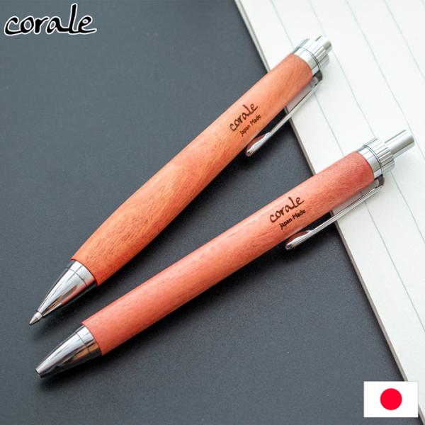 corale（コラーレ） ＼6/5-7はポイント10倍／ ボールペン 木製 高級