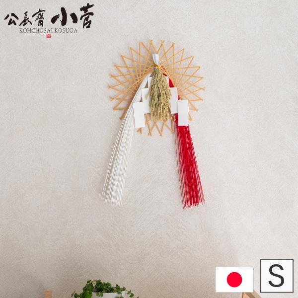 ●竹工芸の老舗、公長斎小菅の輪弧水引リース Sサイズです。●「輪弧編み（りんこあみ）」という底編みの技法を生かしたお正月用のリースです。●Sサイズは、玄関やリビングに飾りやすいちょうどいい大きさです。●モダンなデザインの竹素材のお正月飾りは...