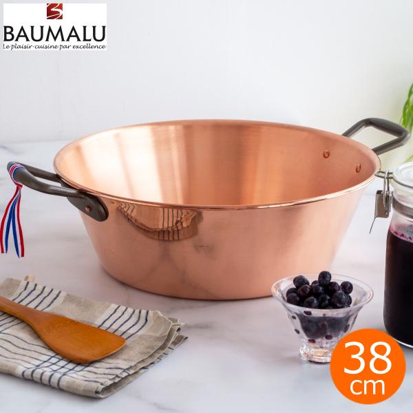＼9/5・6はポイント10倍／ BAUMALU 銅のジャム鍋 38cm 取っ手付き フランス製 ボウマル 銅製 ジャム 内側錫引き無し 両手鍋 平底 IH不可