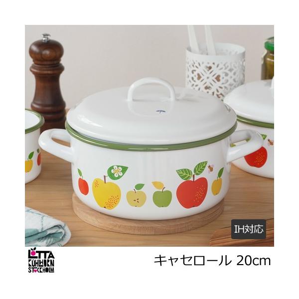 取扱終了］キャセロール 両手鍋 ホーロー 鍋 20cm IH対応 北欧 ロッタ