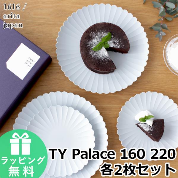 1616 / arita japan ＼10/1はポイント10倍／ TY Palace 160 220